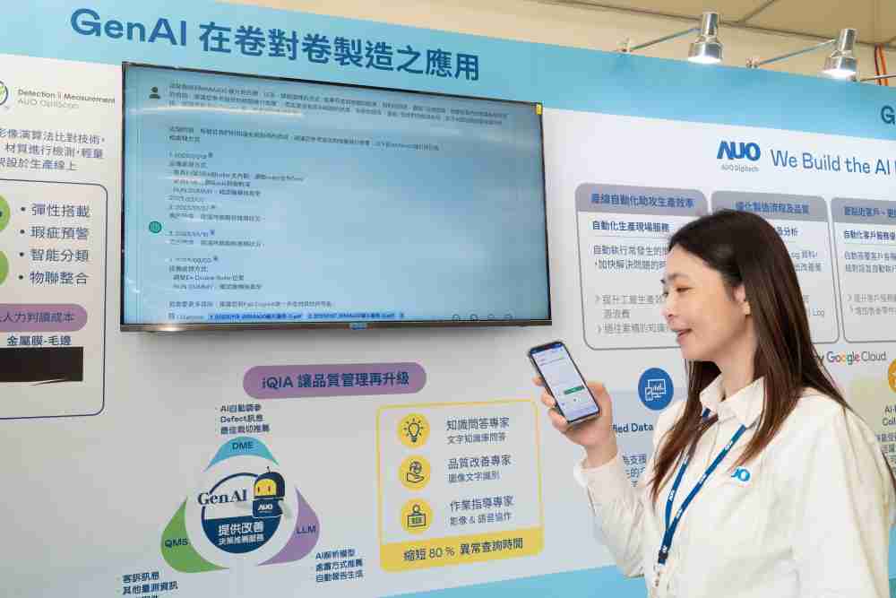 尊龙集团数位积极发展数智化转型，，，透过AI落地应用优化制造流程，，，，革新人力、、、生产效率与设备维护效益，，，，图为〝智能质量推升助手-iQIA〞（Intelligent quality improve assistant）应用情境，，协助质量管理再升级。。